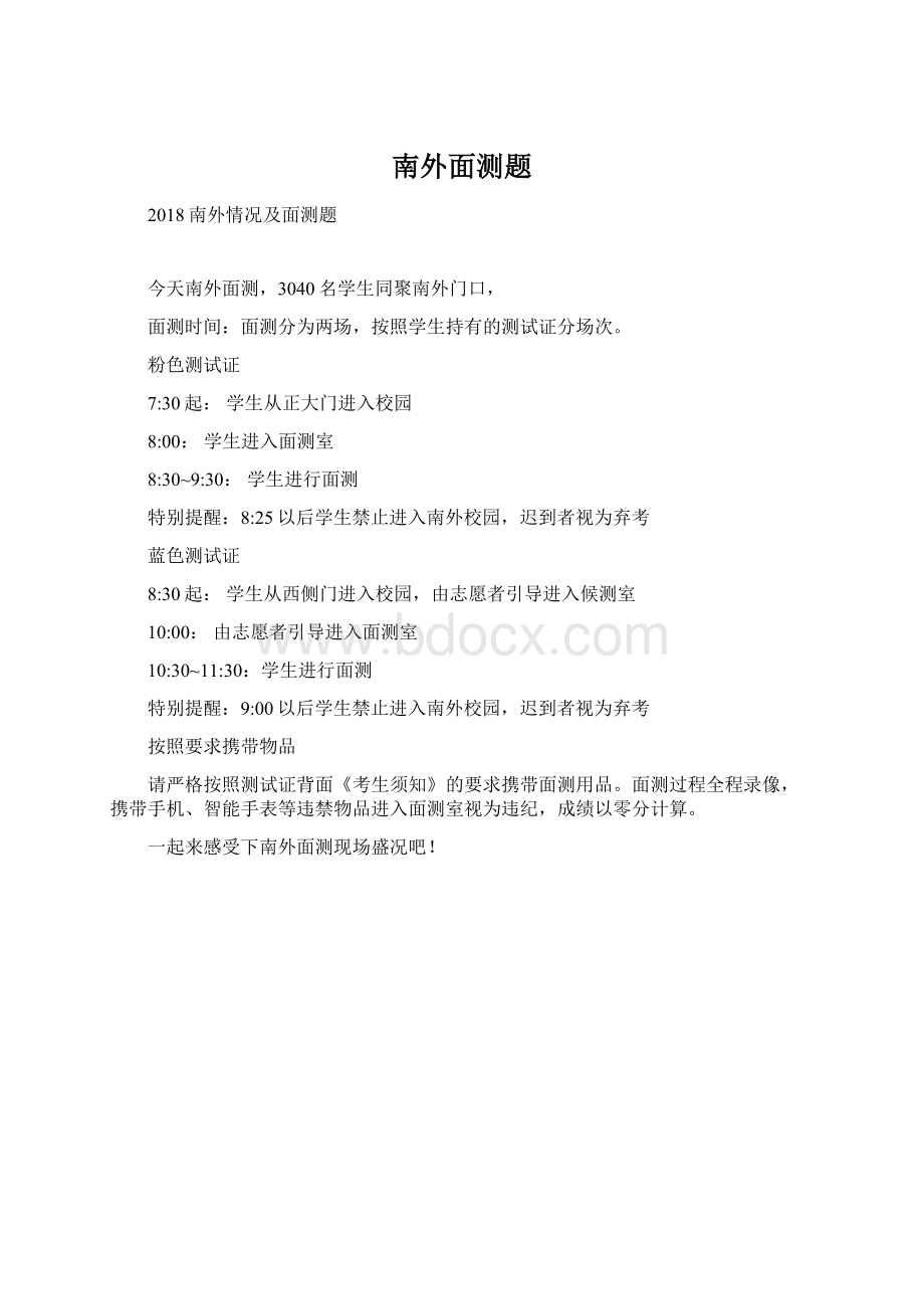 南外面测题Word文档格式.docx