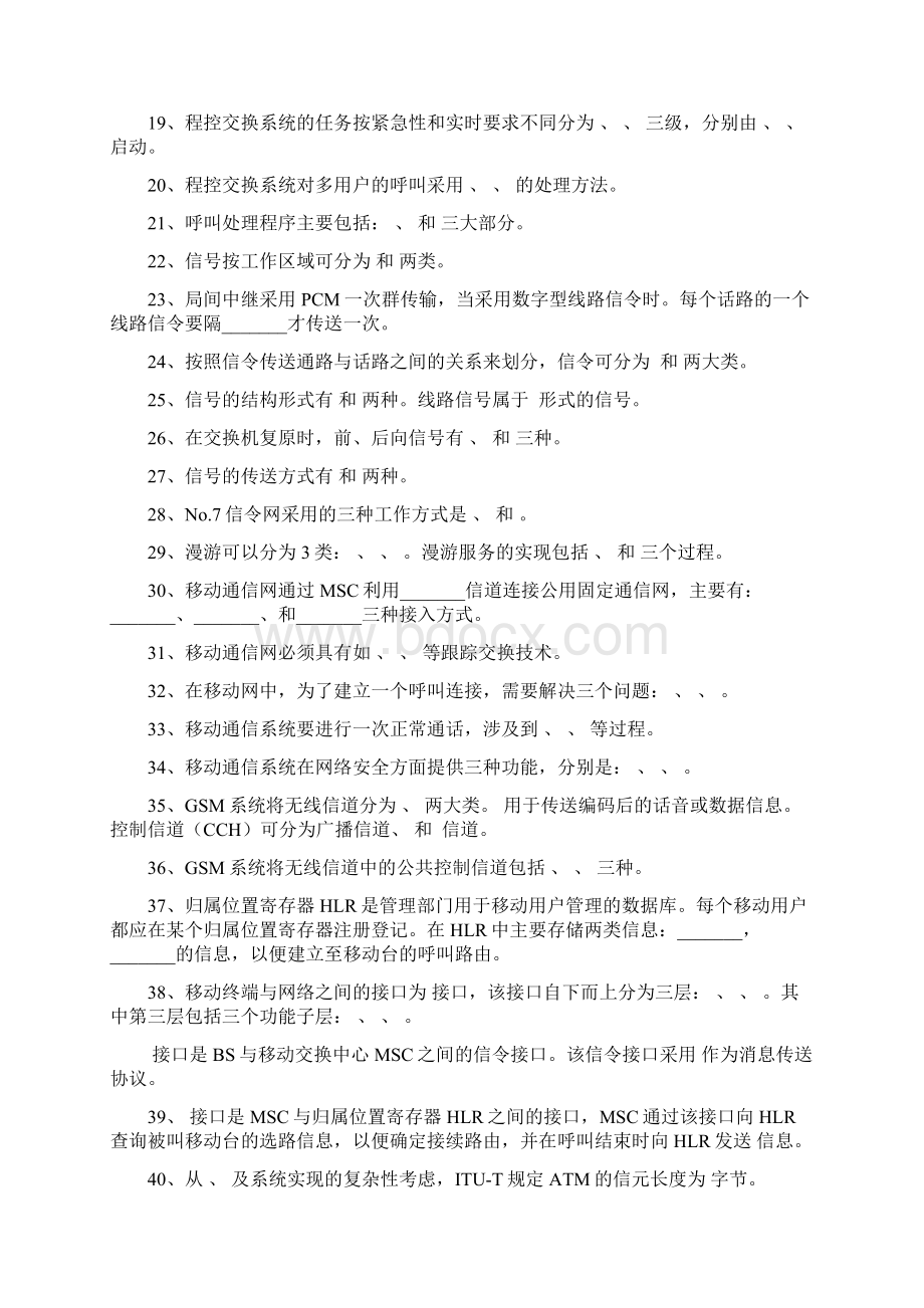 《现代交换原理》复习15课件Word文档格式.docx_第2页