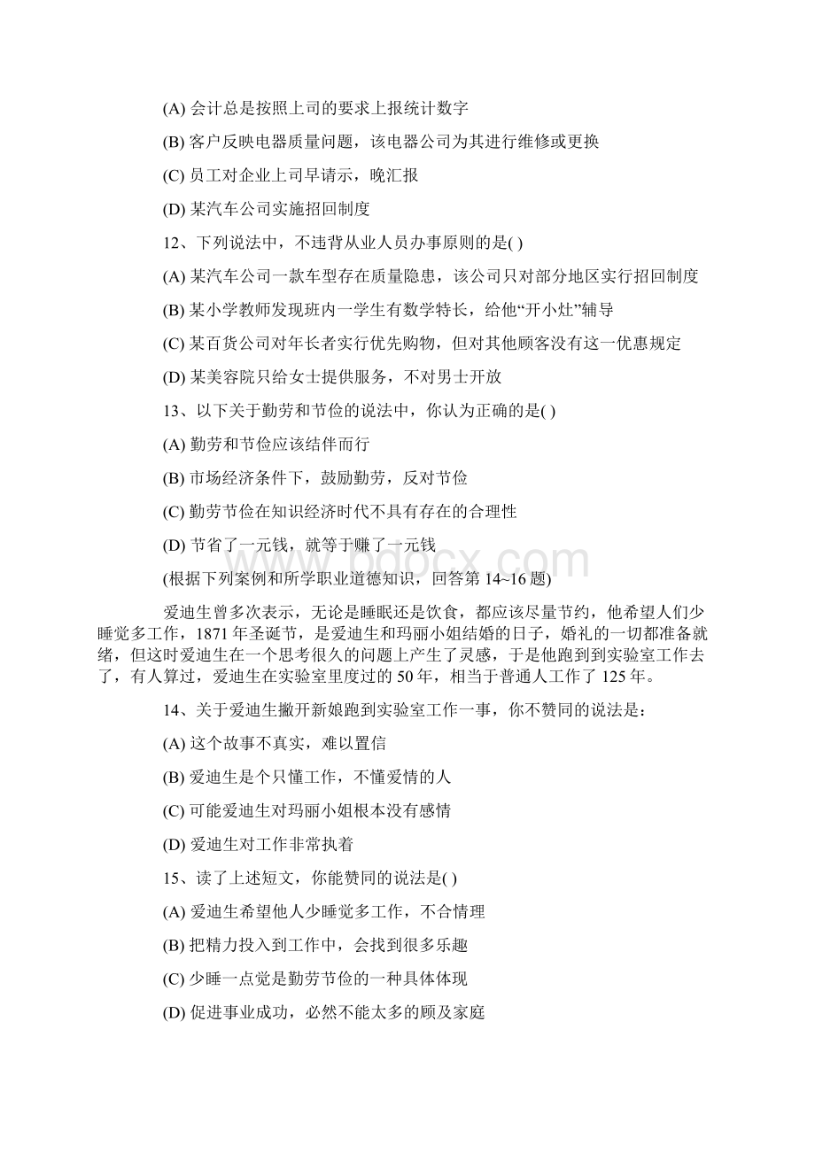 人力资源管理师三级考试真题及答案解析文档格式.docx_第3页