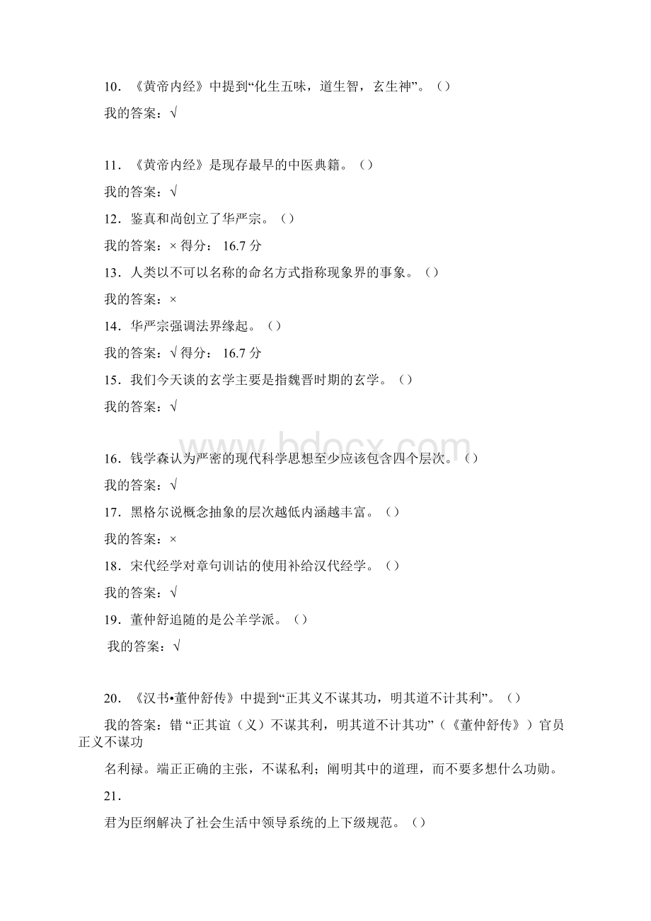 精编《中国哲学概论》期末完整考复习题268题含参考答案Word格式.docx_第2页