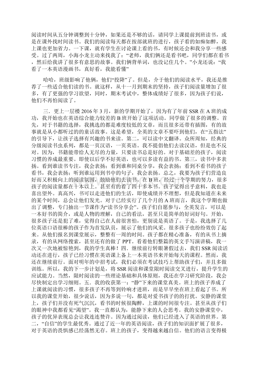 最新中学英语老师教育故事随笔Word文档下载推荐.docx_第2页