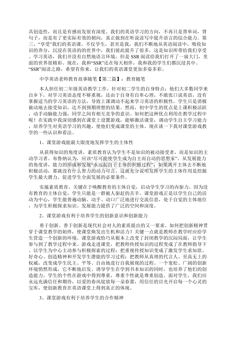 最新中学英语老师教育故事随笔Word文档下载推荐.docx_第3页