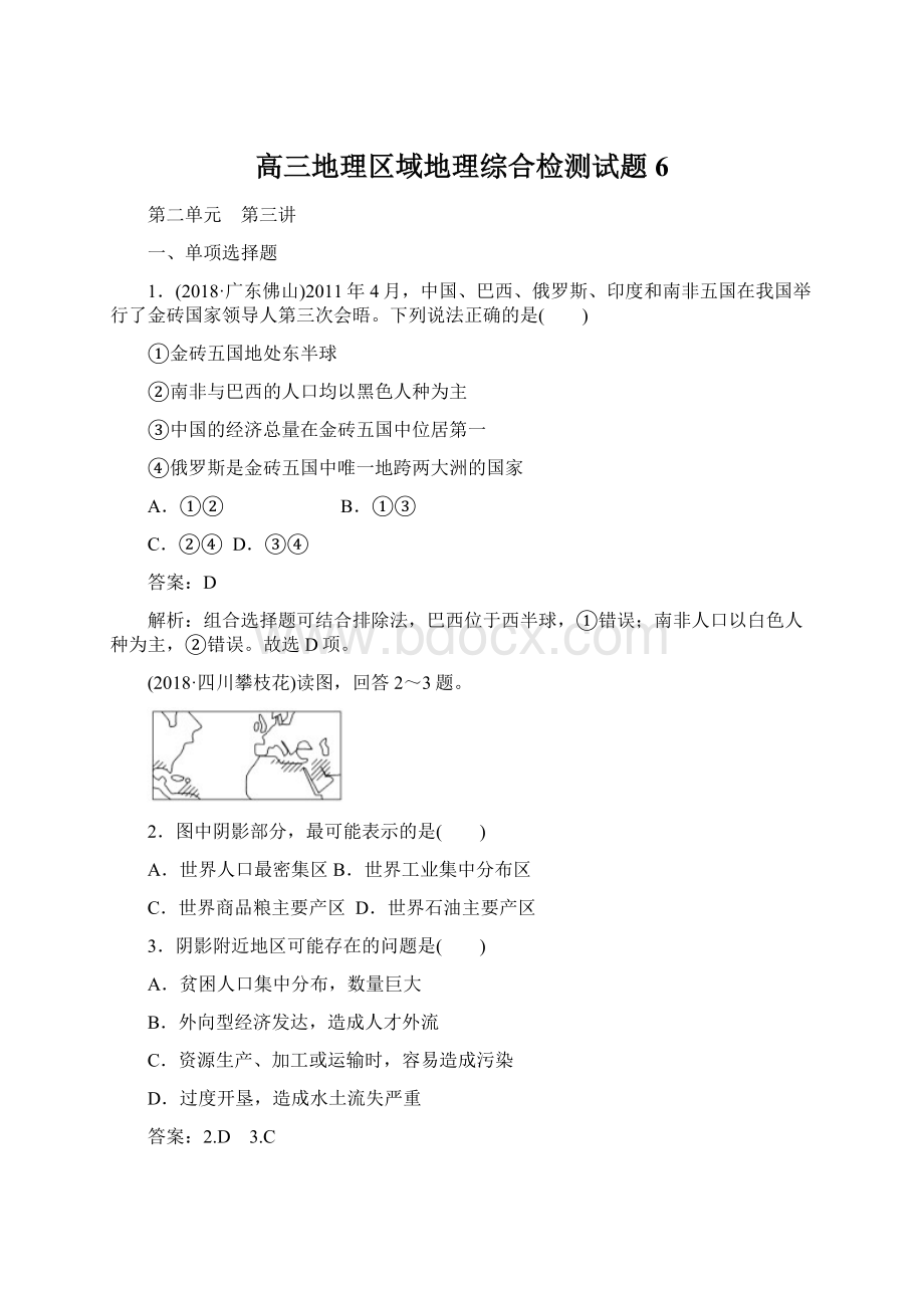 高三地理区域地理综合检测试题6Word文件下载.docx