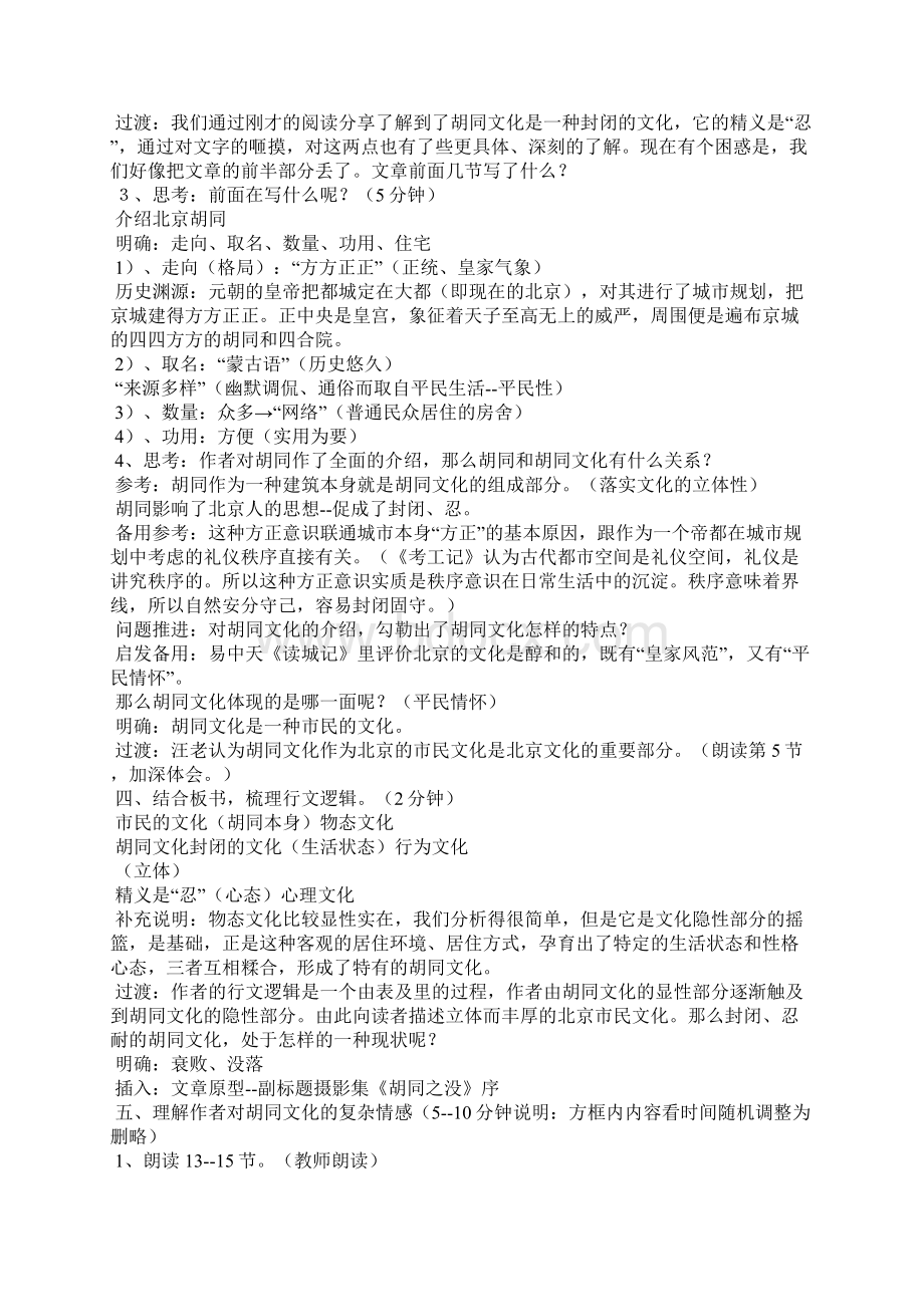 《胡同文化》教案教学实录和教学反思.docx_第3页