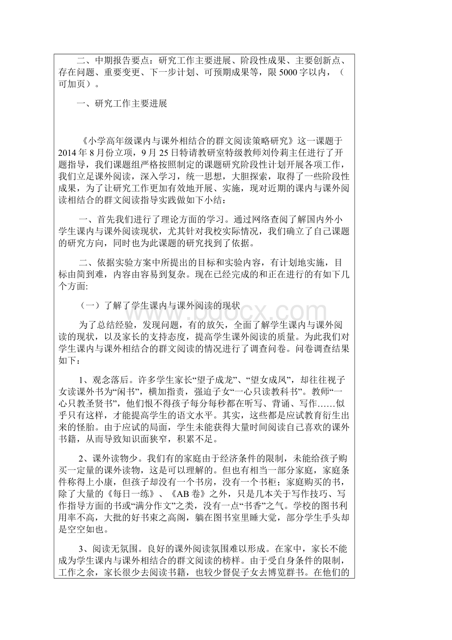 群文阅读中期报告书.docx_第2页