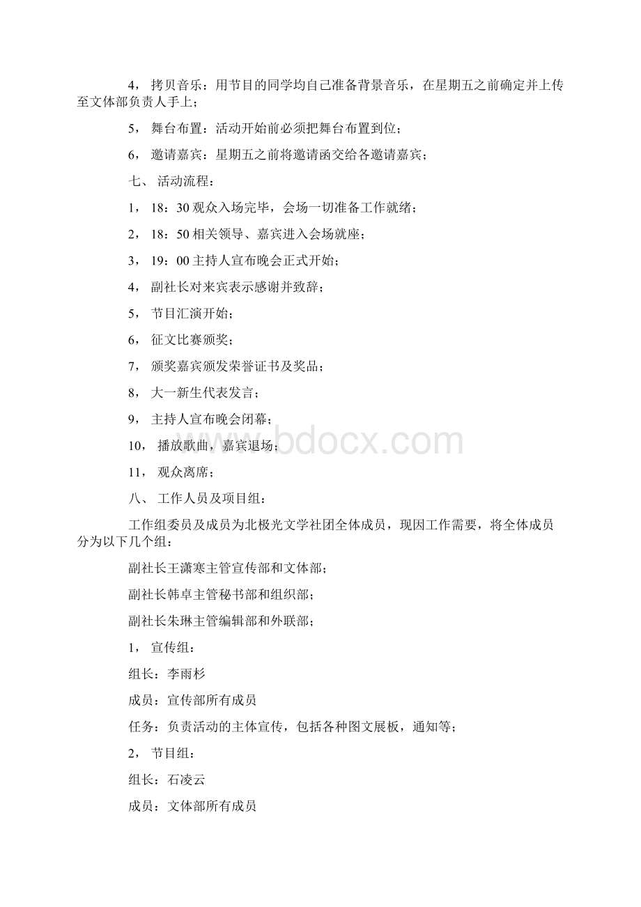 大学学生会社团迎新暨颁奖晚会策划书精选多篇Word文件下载.docx_第2页