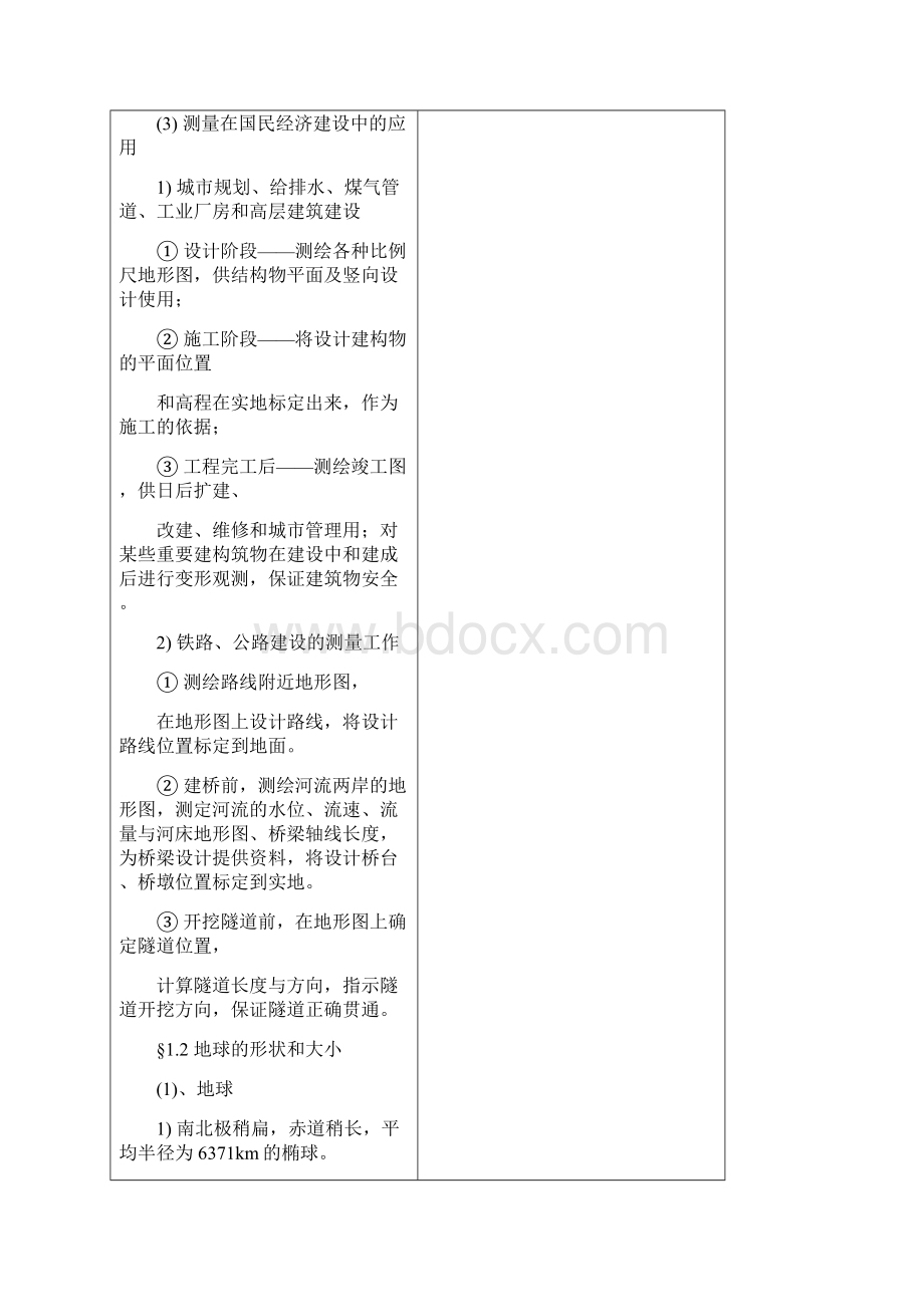 工程测量学教案.docx_第3页