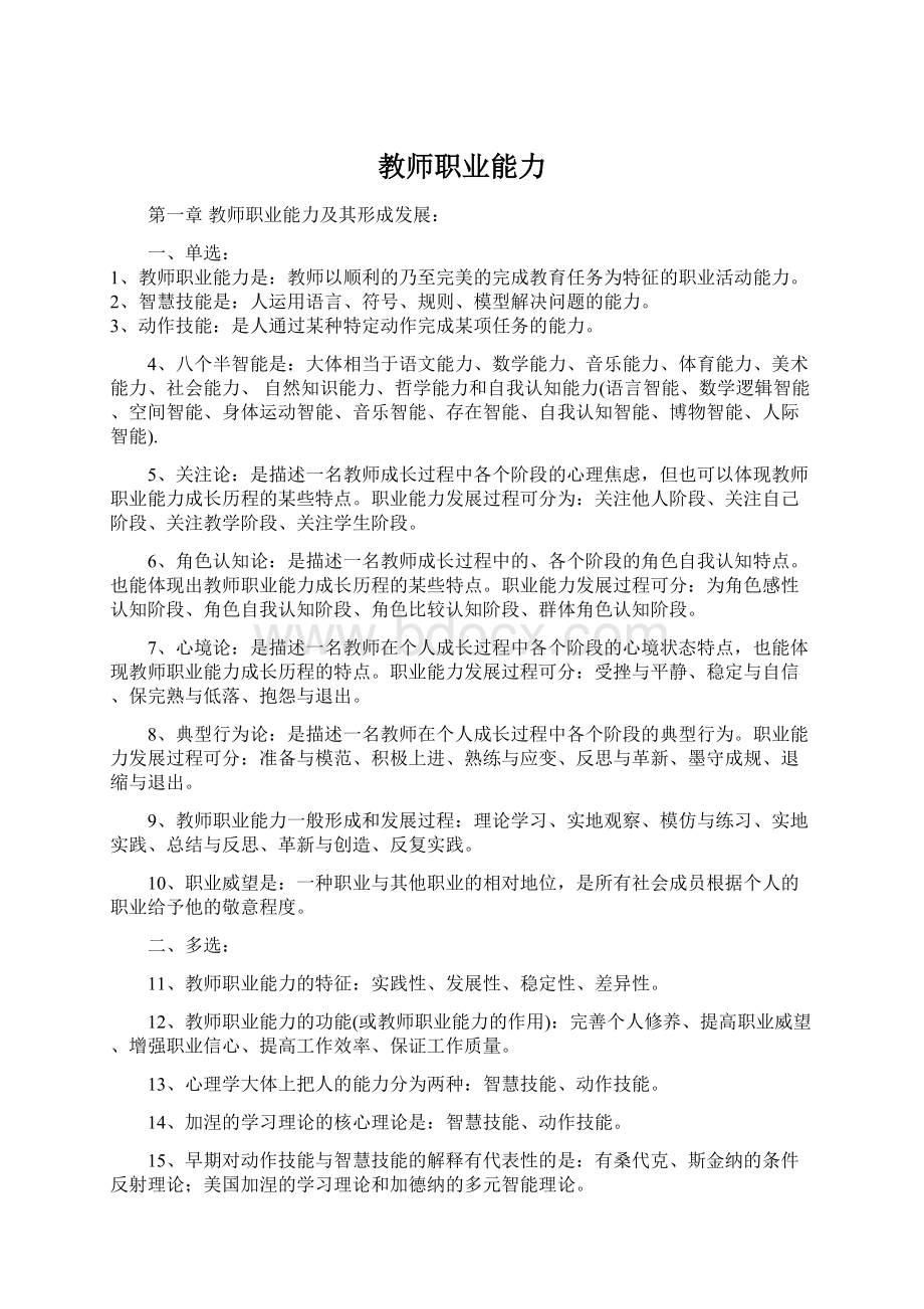 教师职业能力.docx_第1页