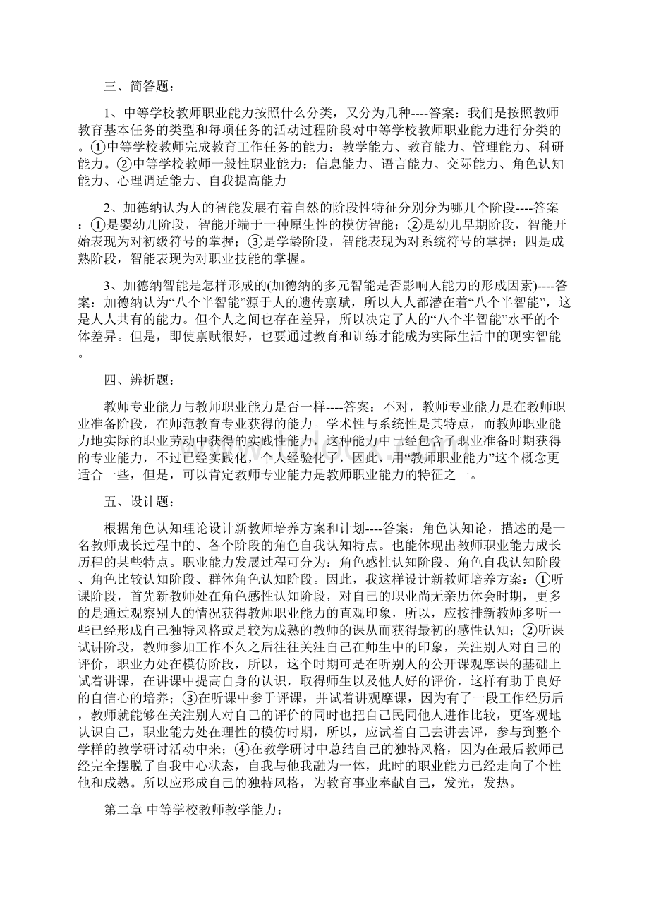 教师职业能力.docx_第2页