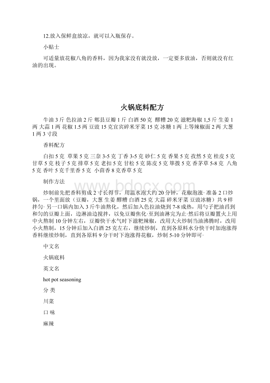 老干妈及火锅底料的做法.docx_第3页