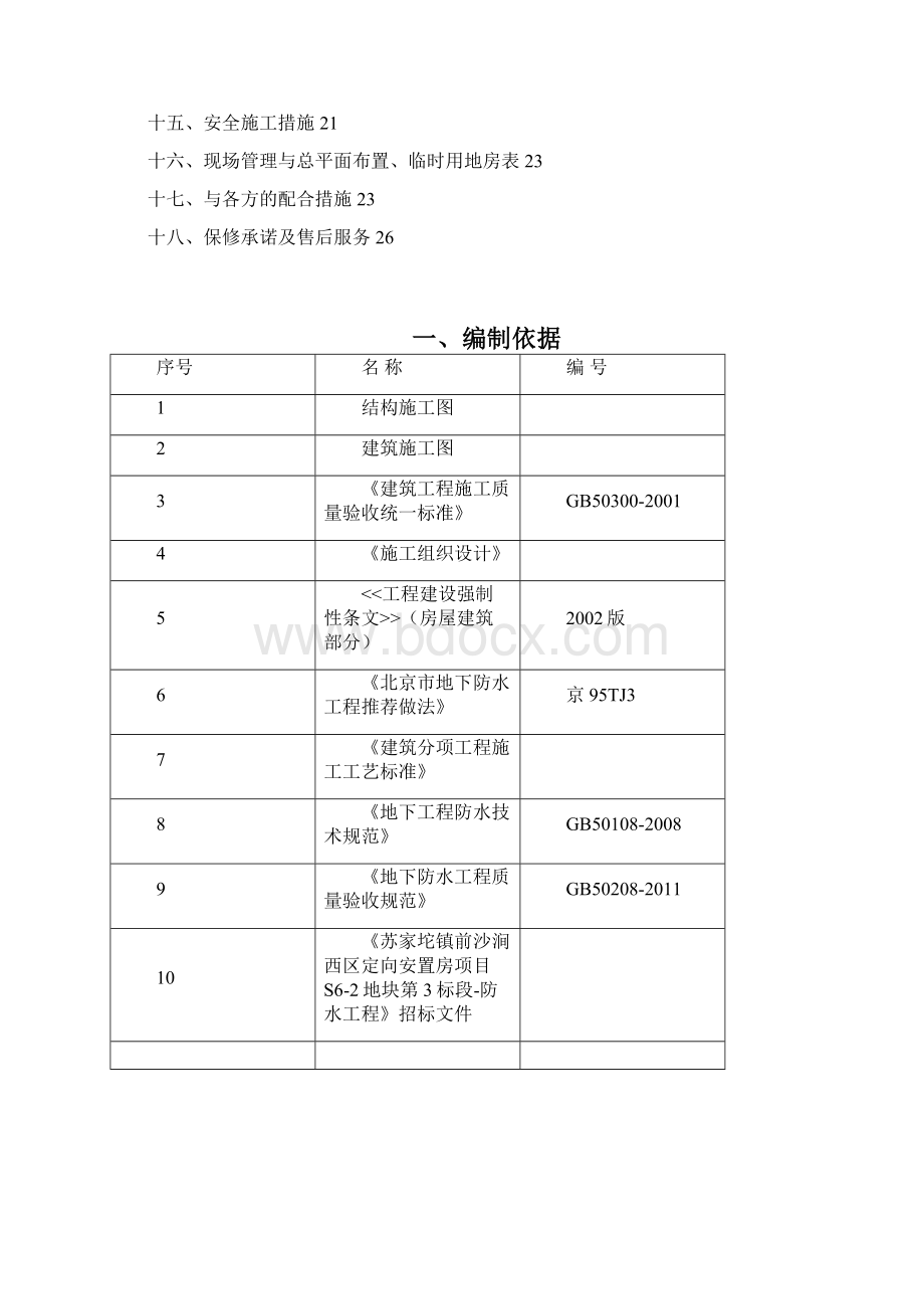 防水施工方案.docx_第2页