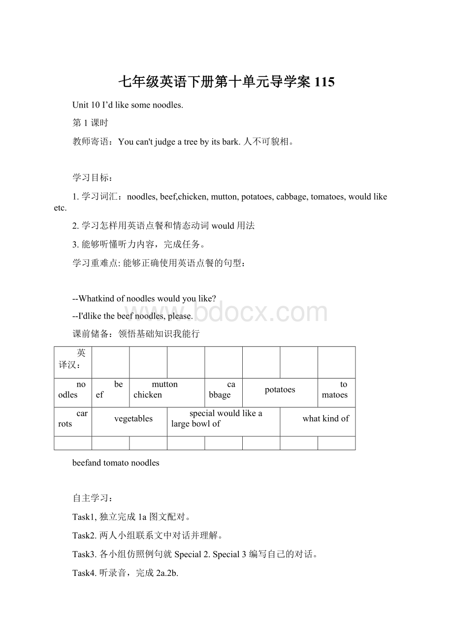 七年级英语下册第十单元导学案115Word下载.docx_第1页