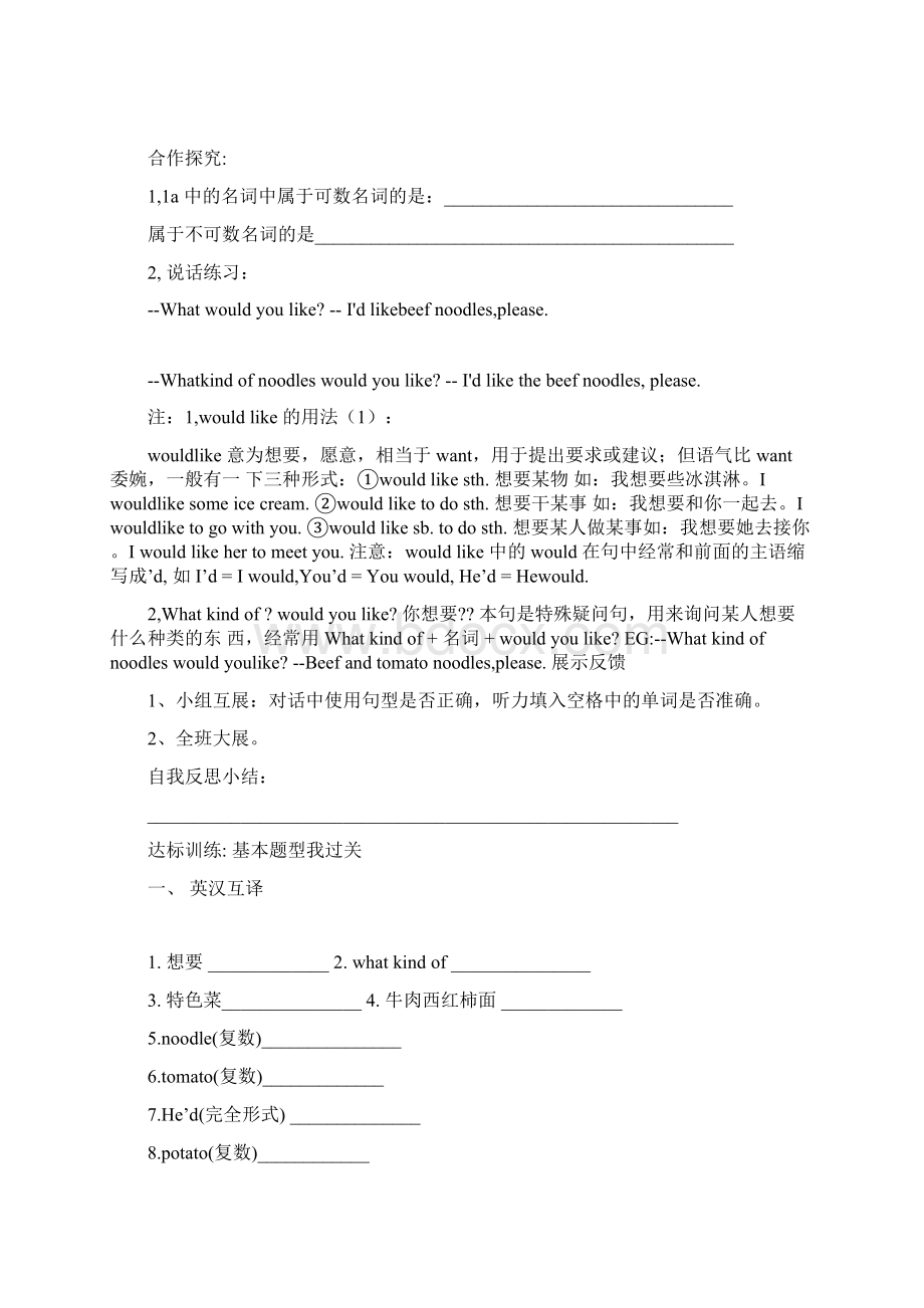 七年级英语下册第十单元导学案115Word下载.docx_第2页