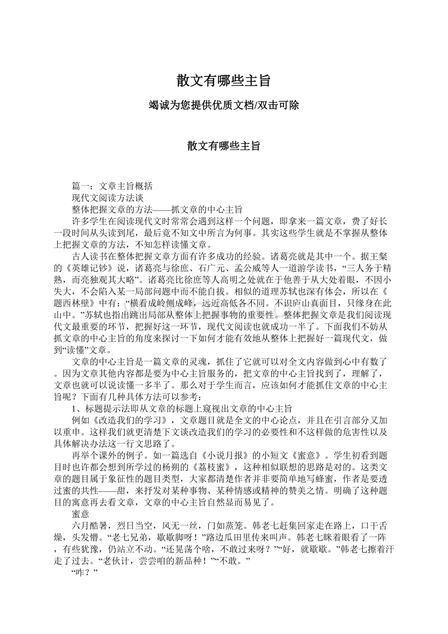 散文有哪些主旨.docx