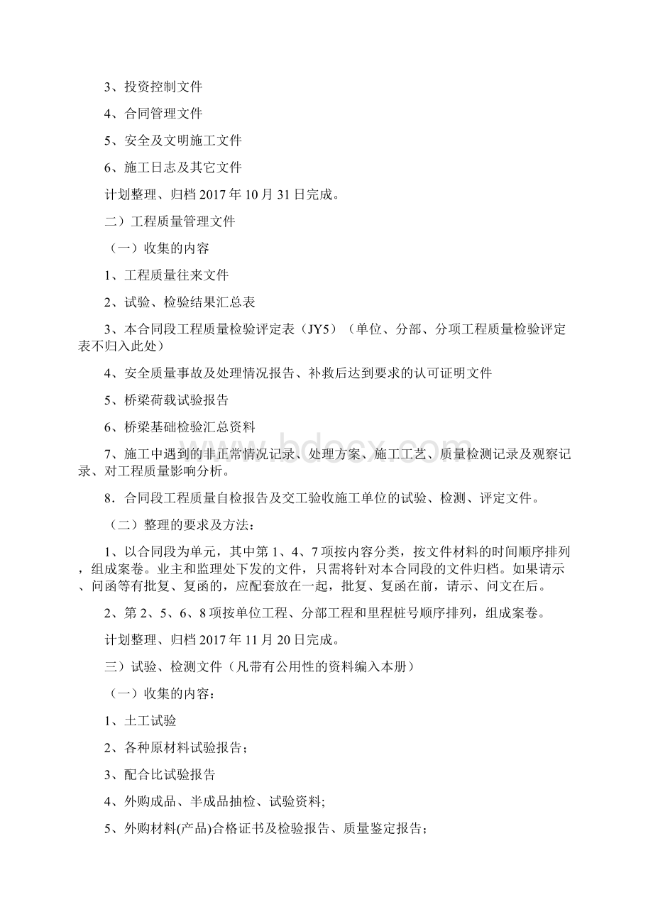 竣工文件编制计划Word格式.docx_第2页