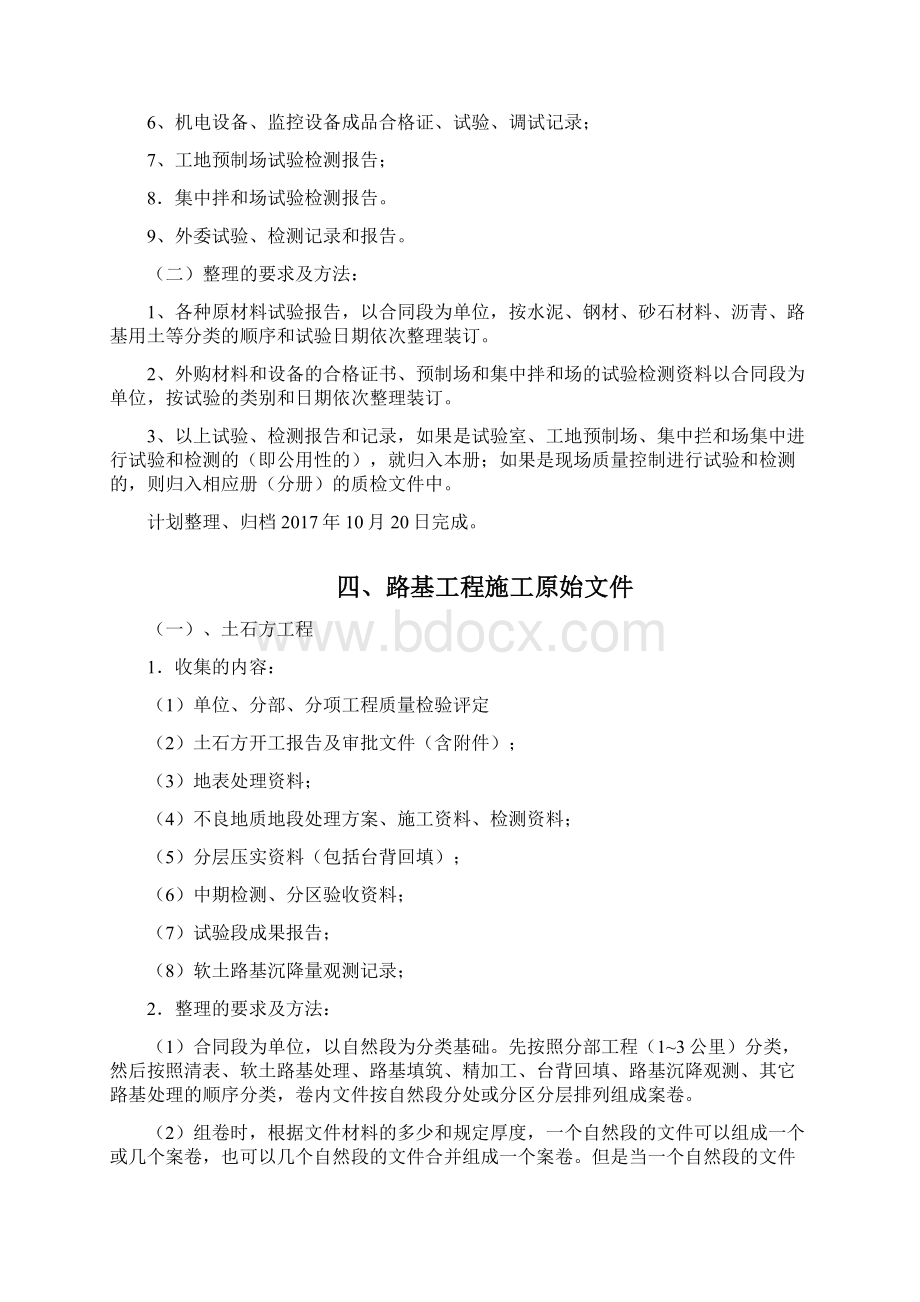 竣工文件编制计划Word格式.docx_第3页