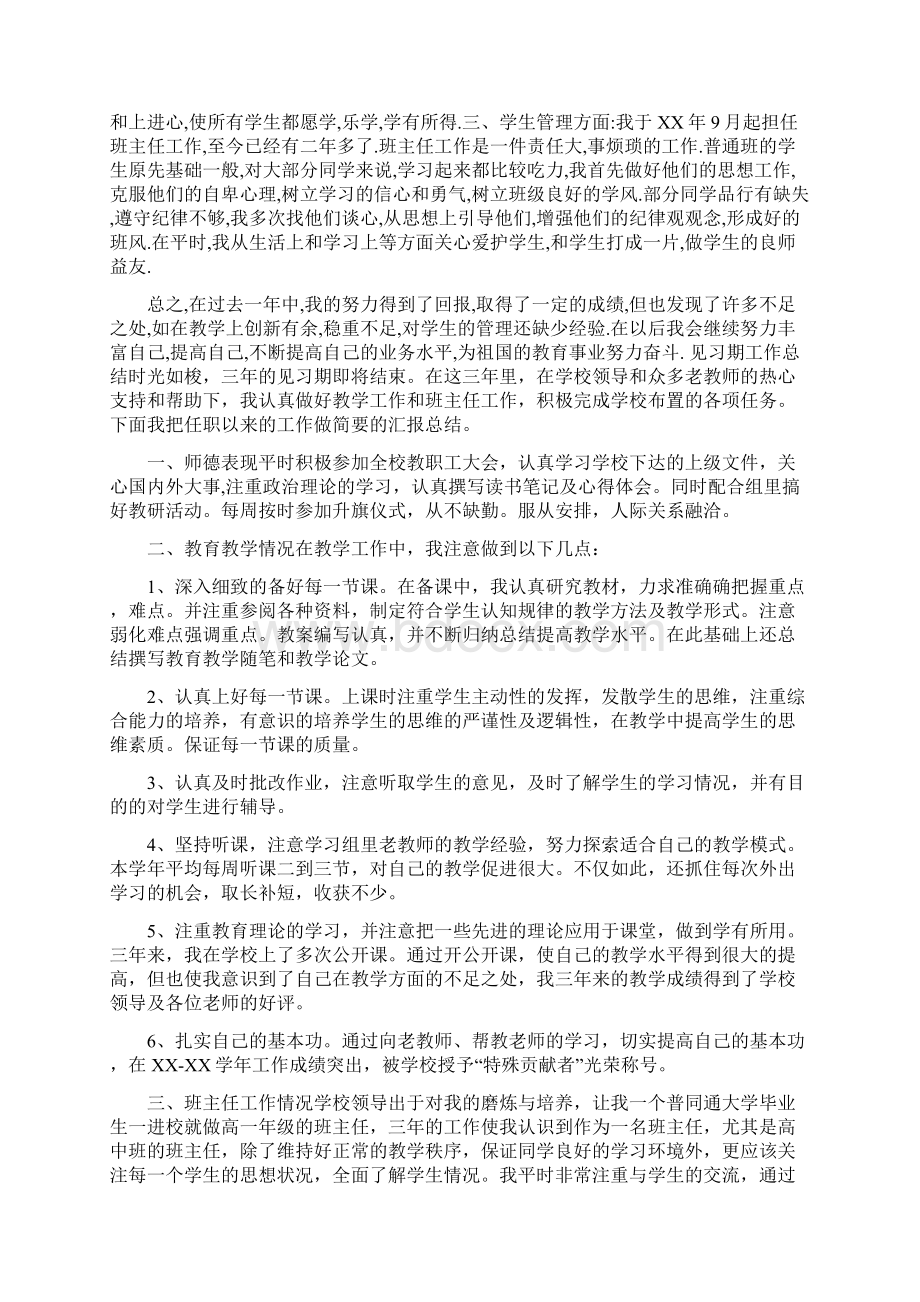 八年级语文教学工作总结与八月份中学教师评职称工作总结汇编docWord格式文档下载.docx_第3页