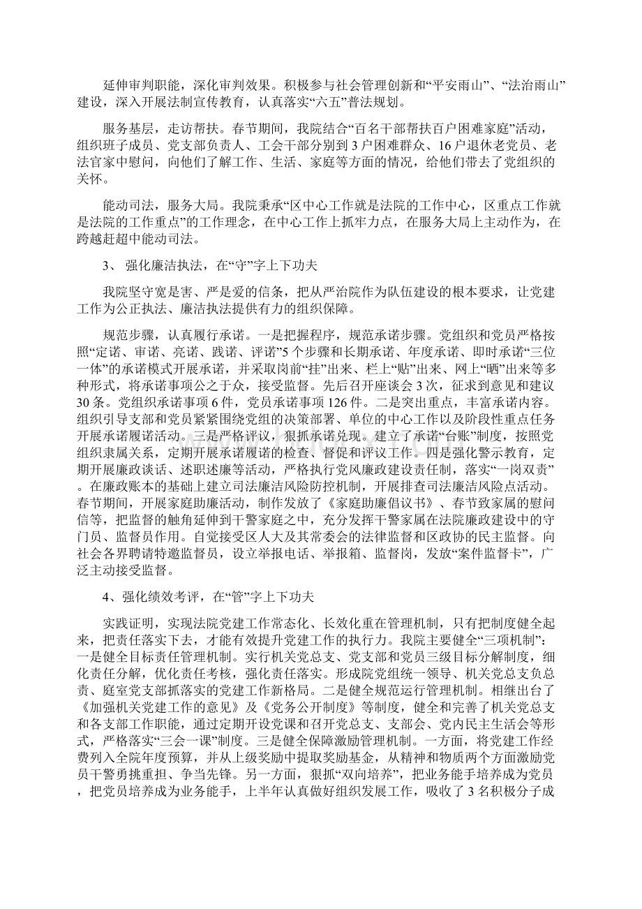 机关政工人事科年终工作总结Word格式.docx_第2页