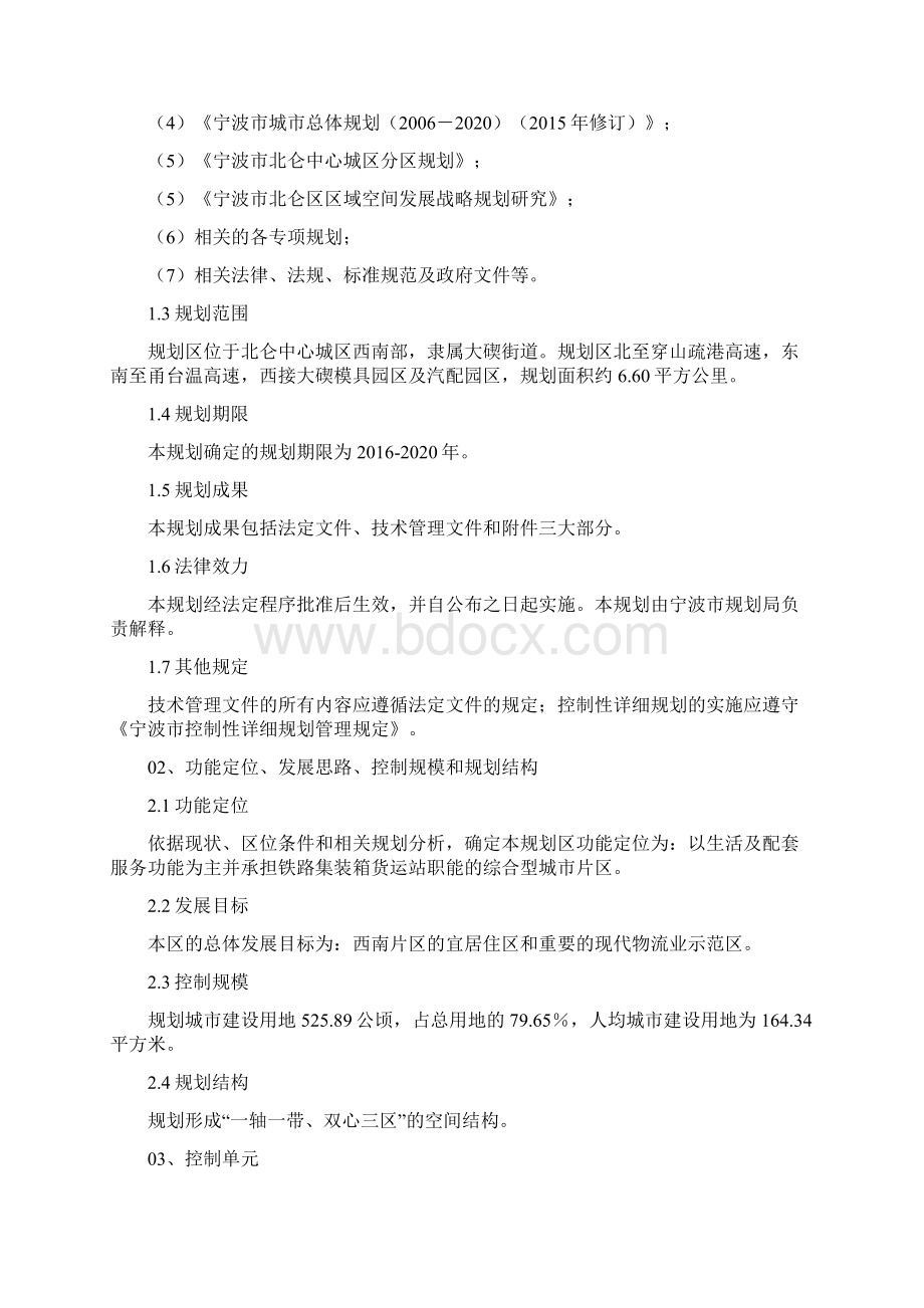 宁波北仑邬隘片区BLZB13控制性详细规划.docx_第3页