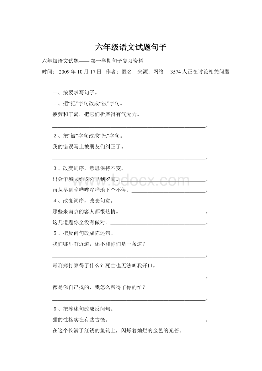 六年级语文试题句子.docx_第1页