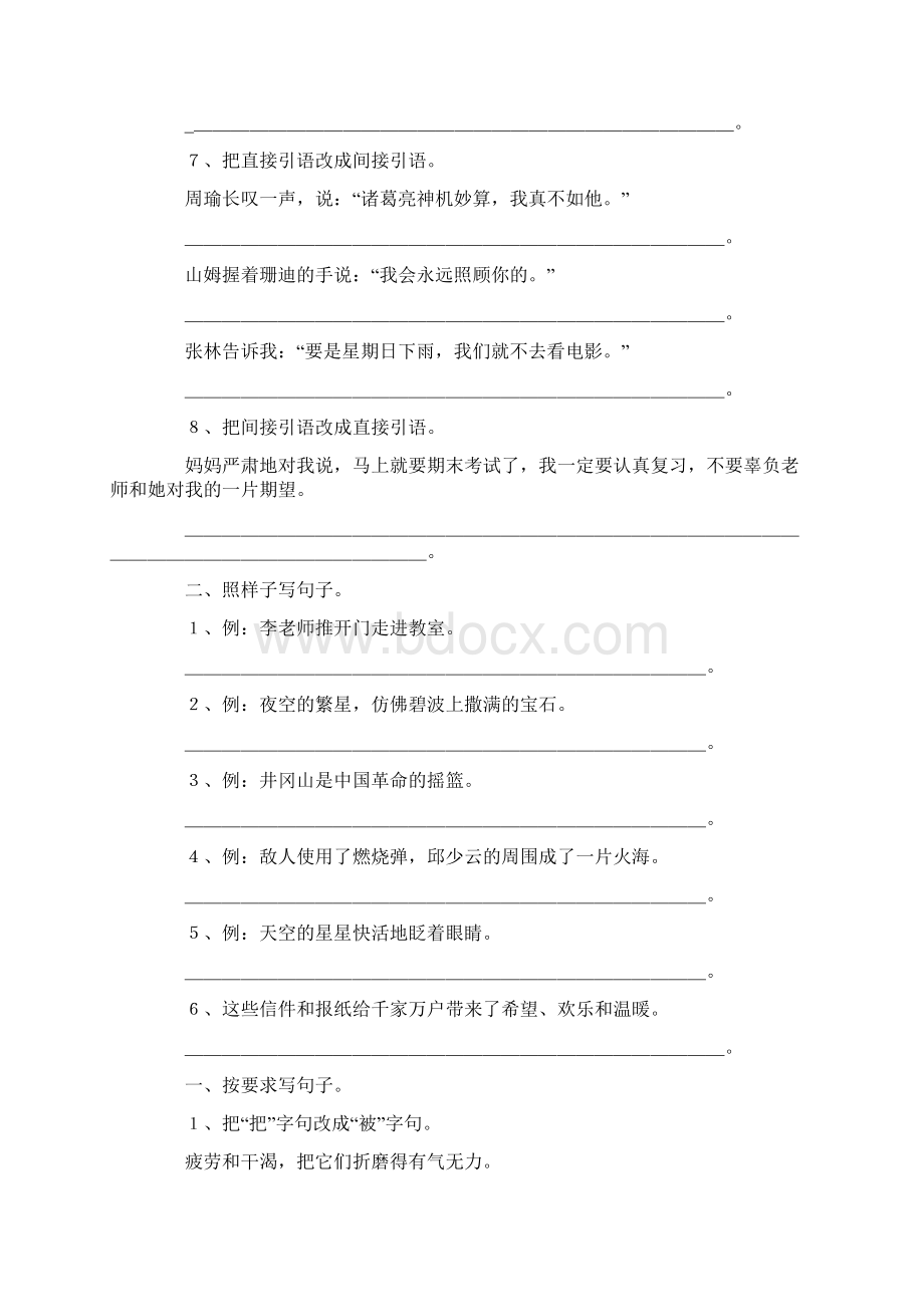 六年级语文试题句子.docx_第2页