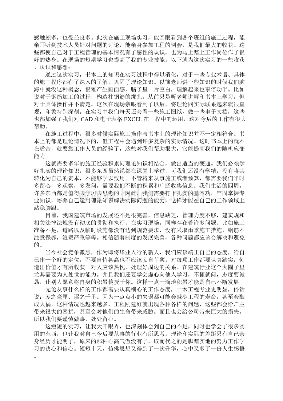 实习的心得体会5篇.docx_第2页