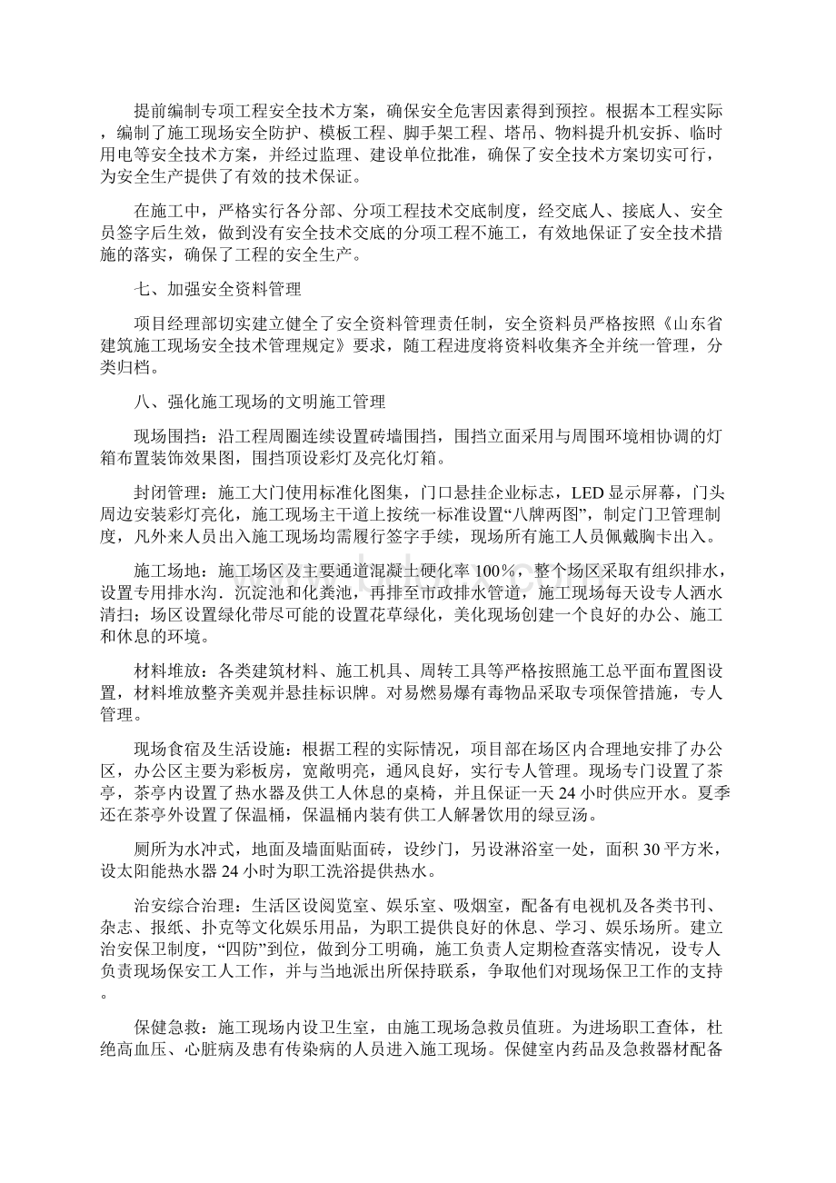 西安交大汇报材料.docx_第3页