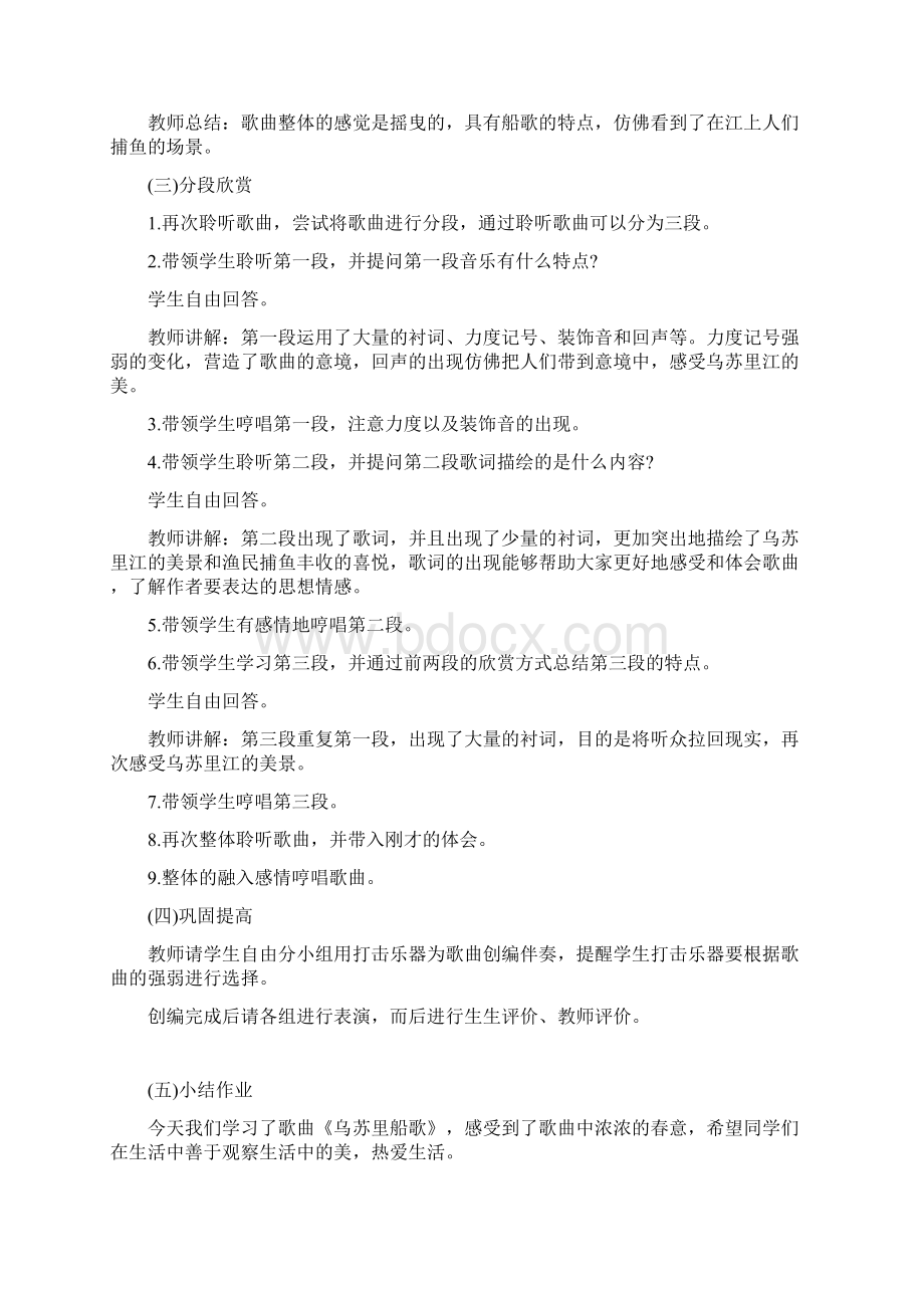 初中音乐《乌苏里船歌》教案教学设计及说课稿模板.docx_第2页