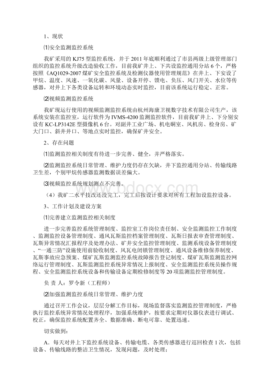 815修改井下安全避险六大系统建设实施方案.docx_第2页