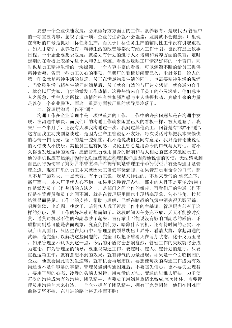 学生企业实习报告4篇.docx_第2页