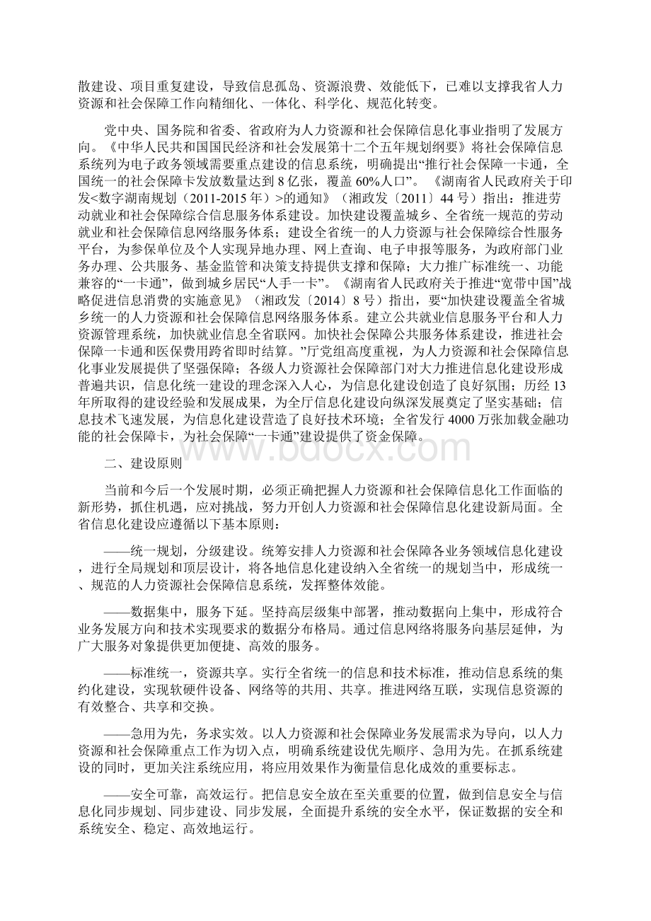 湖南人力资源和社会保障信息化统一建设三年行动计划.docx_第2页