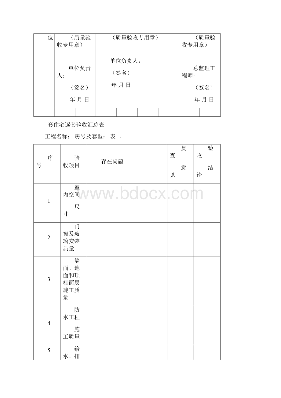 广西逐套验收表格Word文档格式.docx_第2页