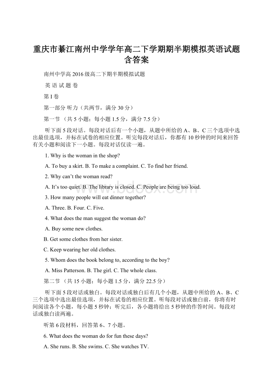 重庆市綦江南州中学学年高二下学期期半期模拟英语试题含答案.docx