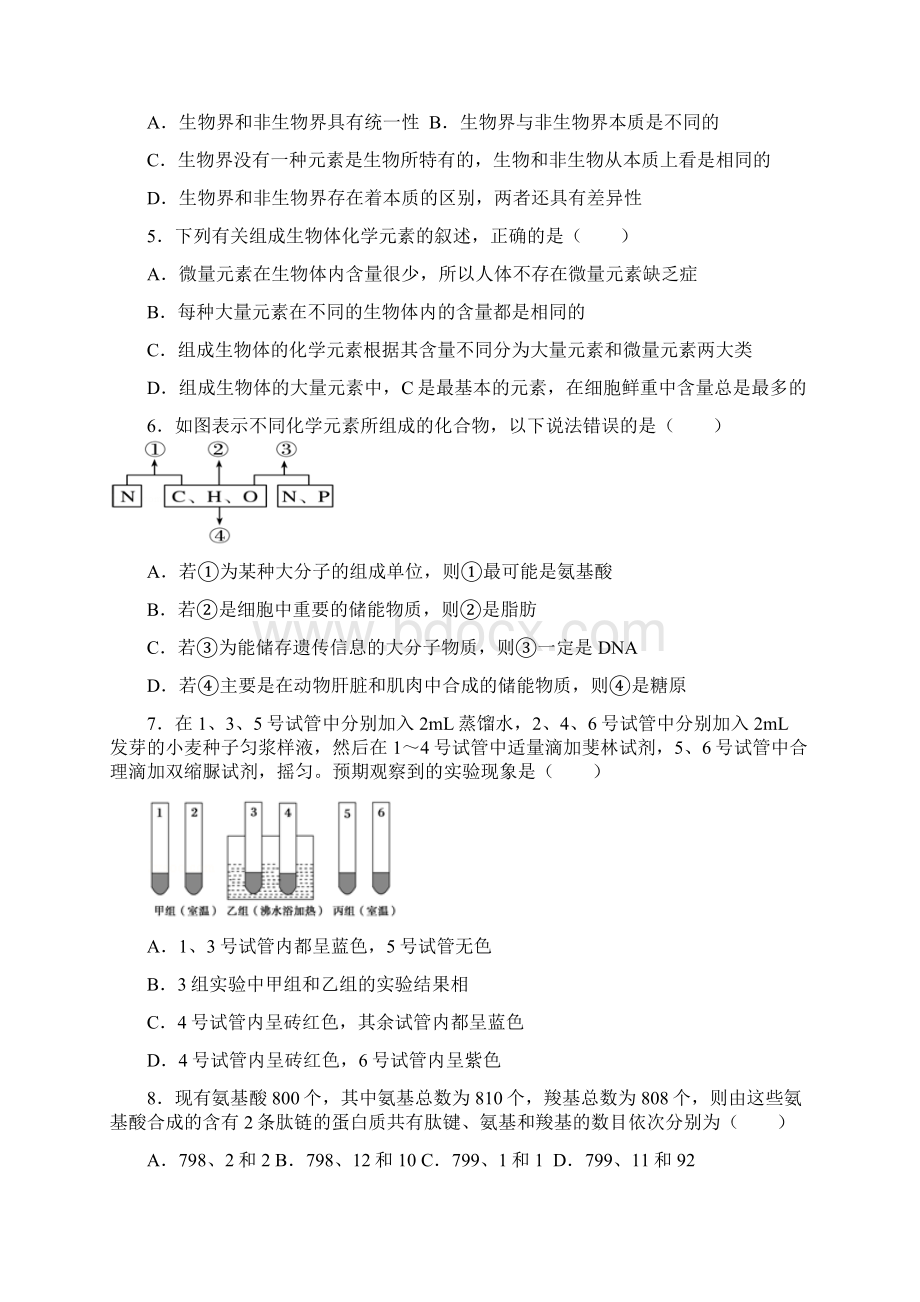 新疆乌鲁木齐市第四中学学年高一上学期期中考试生物试题+Word版含答案.docx_第2页