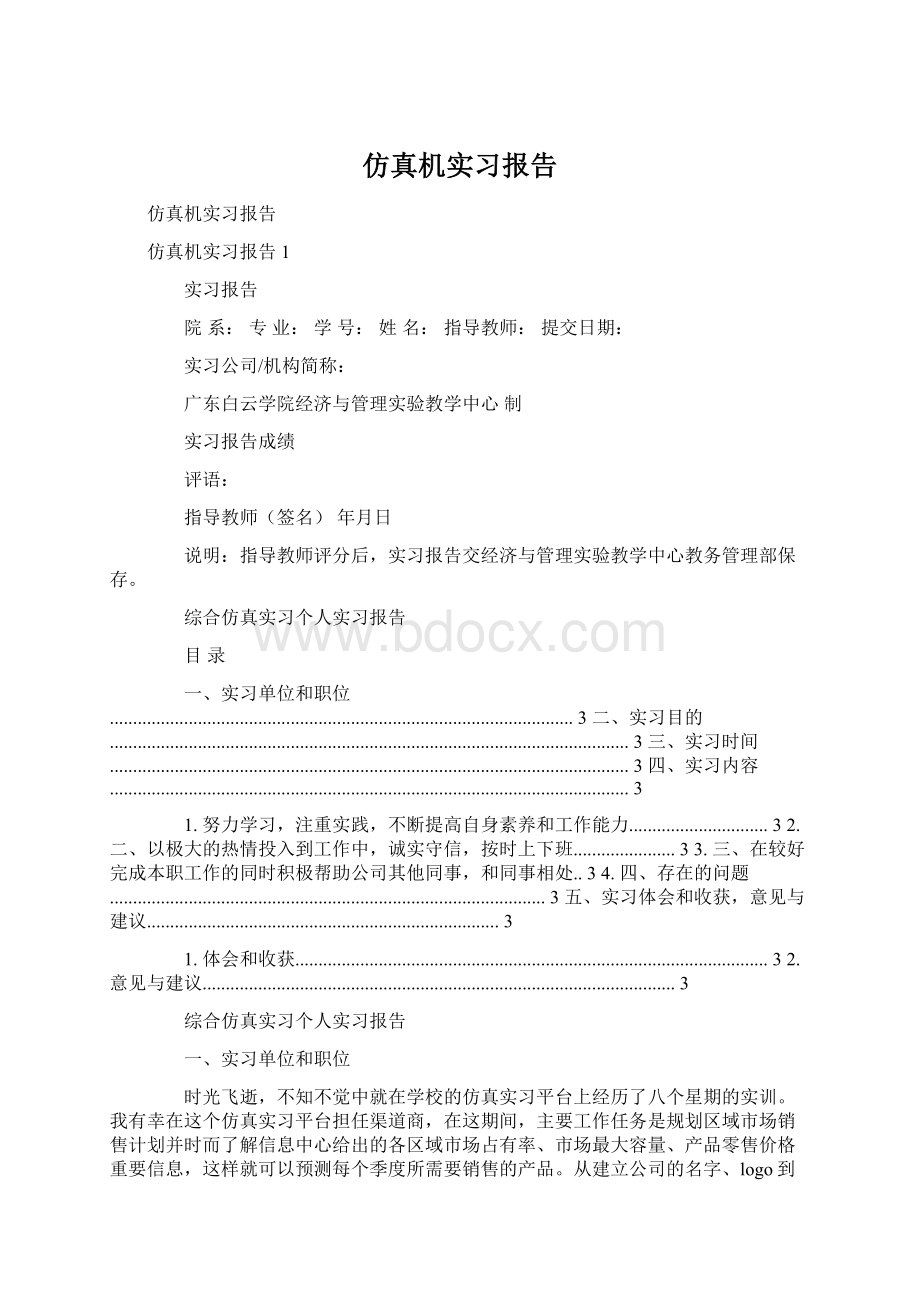 仿真机实习报告.docx