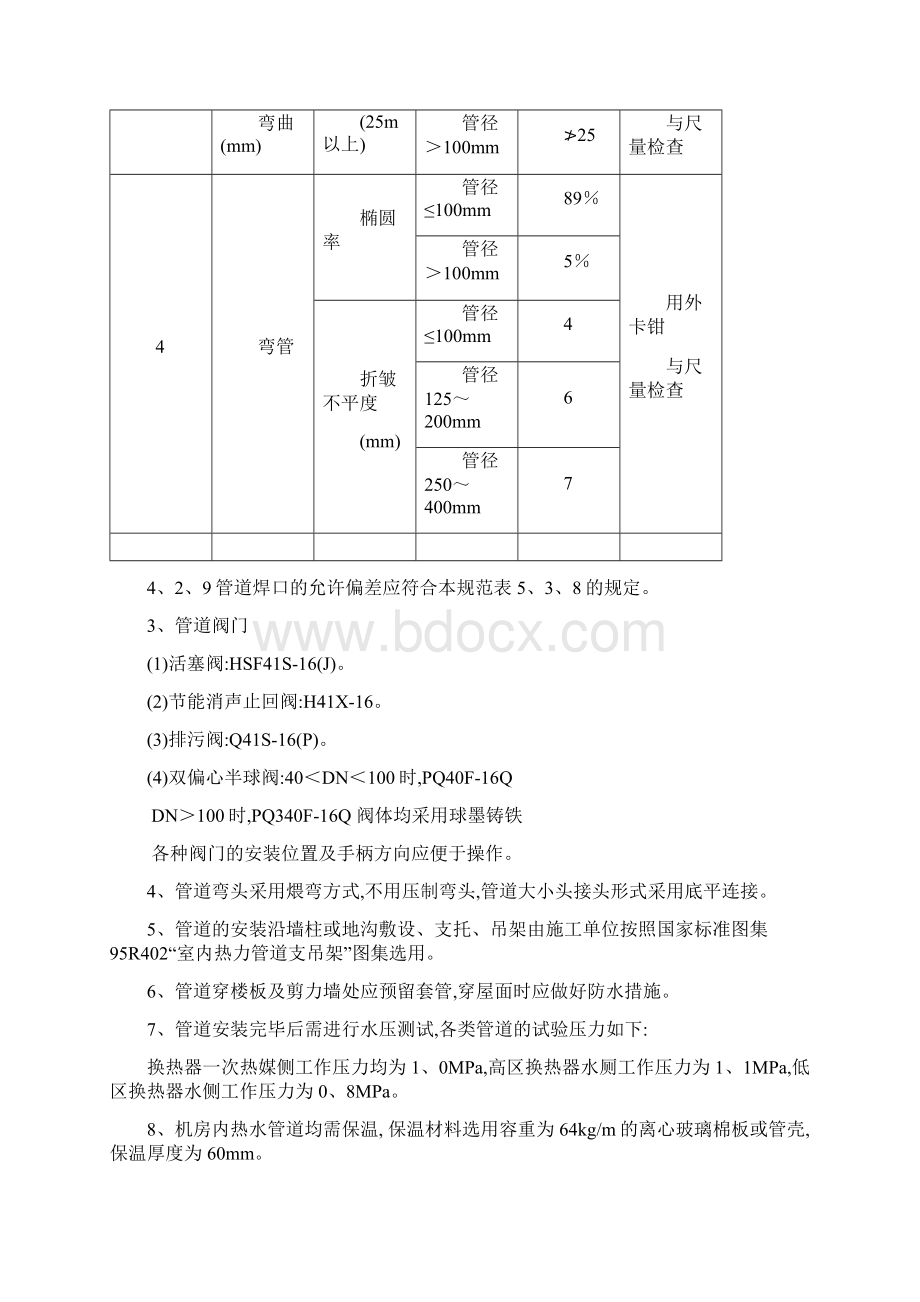 室外热力管道改造施工方案.docx_第3页