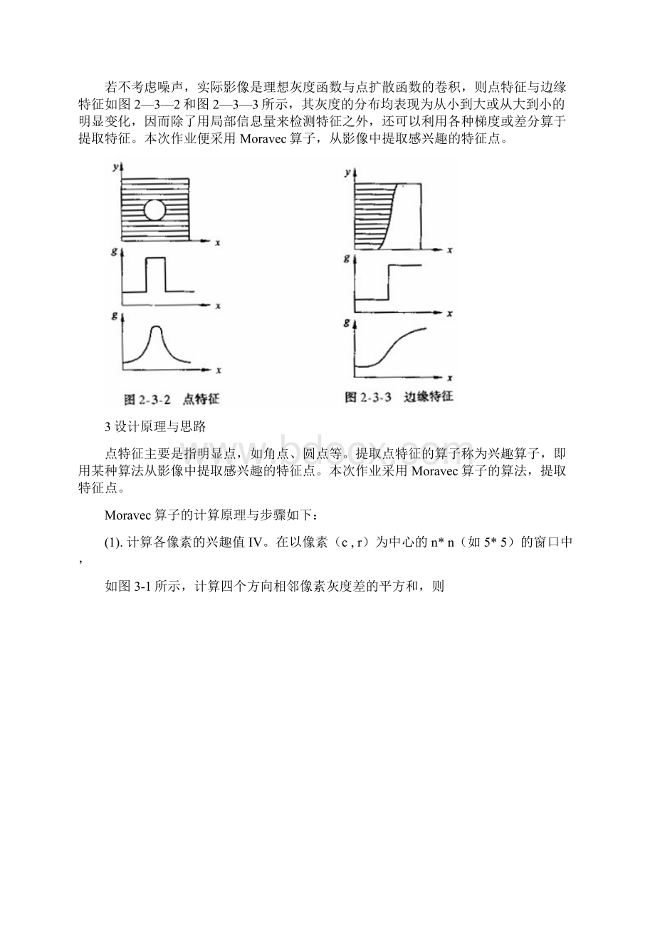 课程作业3提取影像特征点.docx_第2页