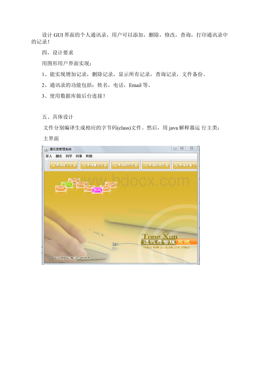 java课程设计 个人通讯录管理系统.docx_第2页