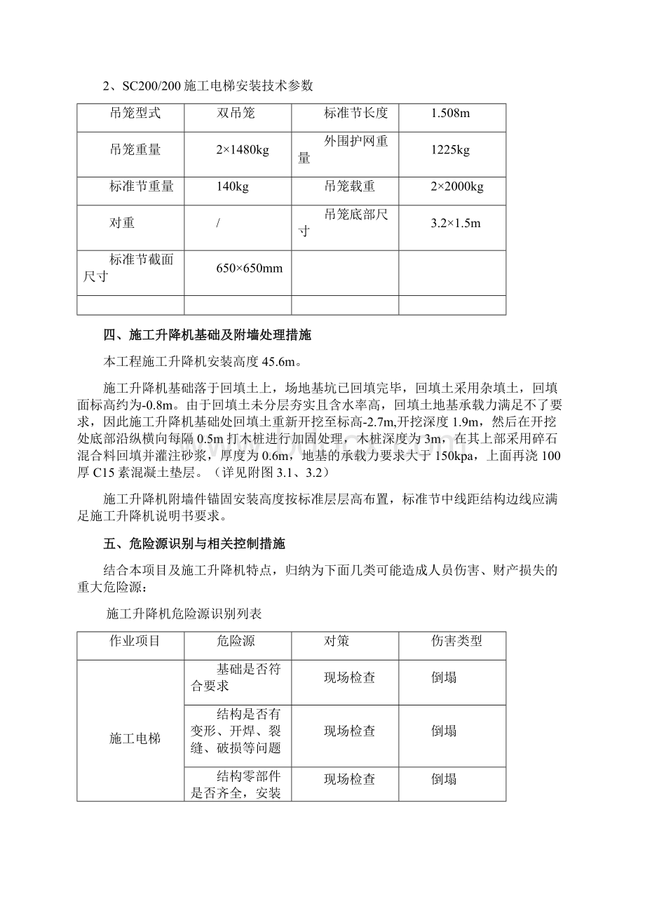 施工升降机安全施工方案.docx_第3页