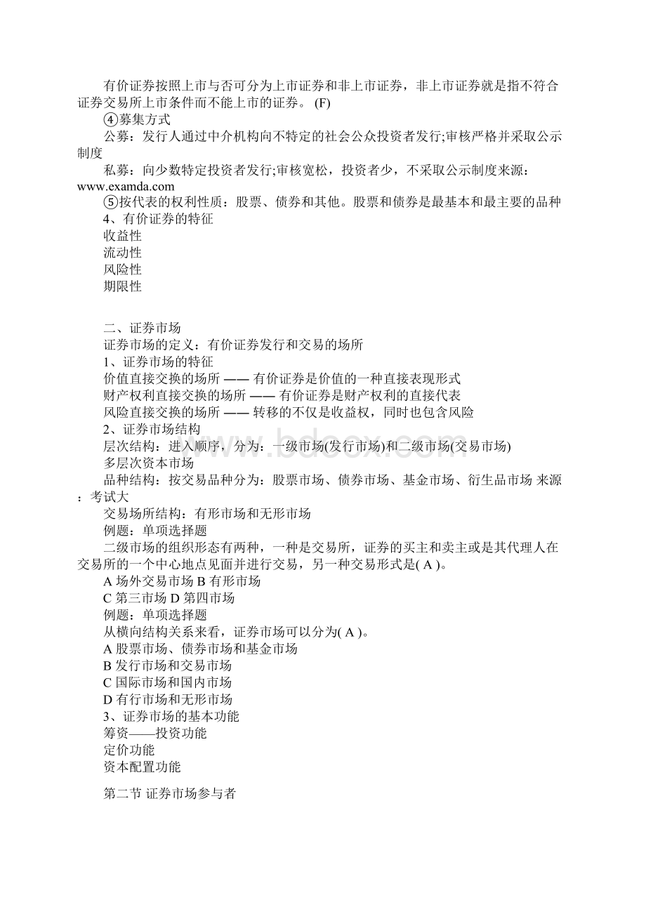 《证券基础知识》精讲班讲义Word下载.docx_第3页