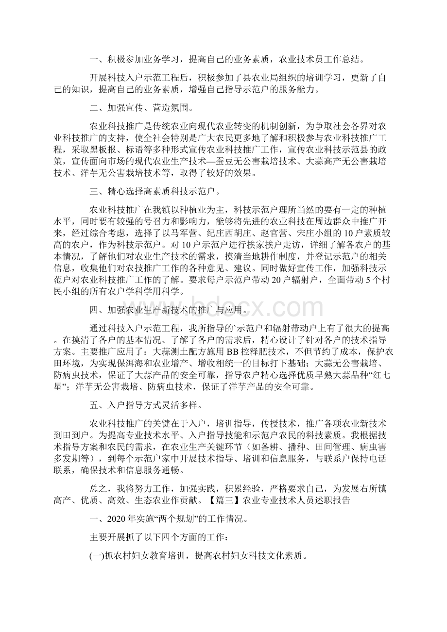 农业专业技术人员述职报告.docx_第3页