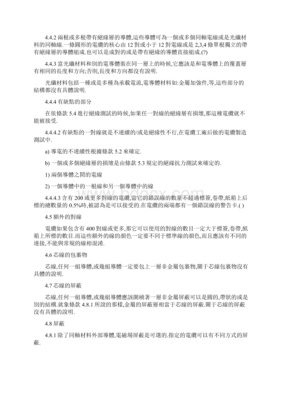 UL444C通讯电缆安规标准Word格式文档下载.docx_第3页