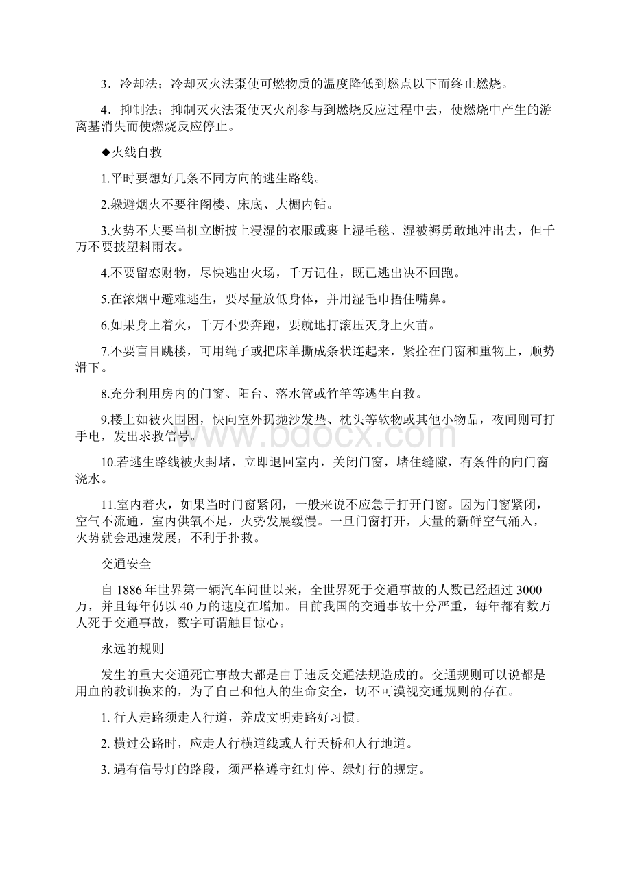 生命安全教育材料.docx_第2页