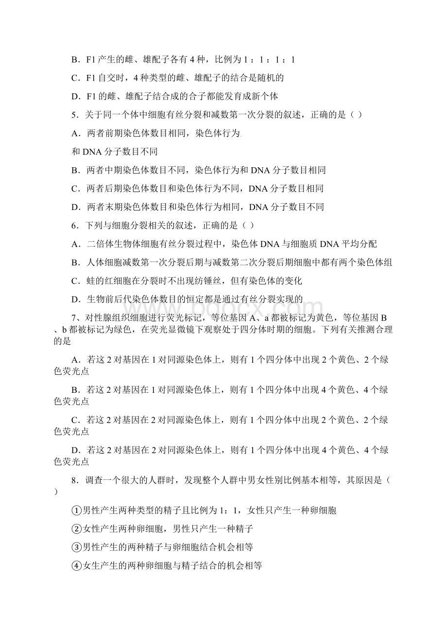 河北省衡水市学年高一下学期期末考试生物试题a卷word版有答案Word文件下载.docx_第2页