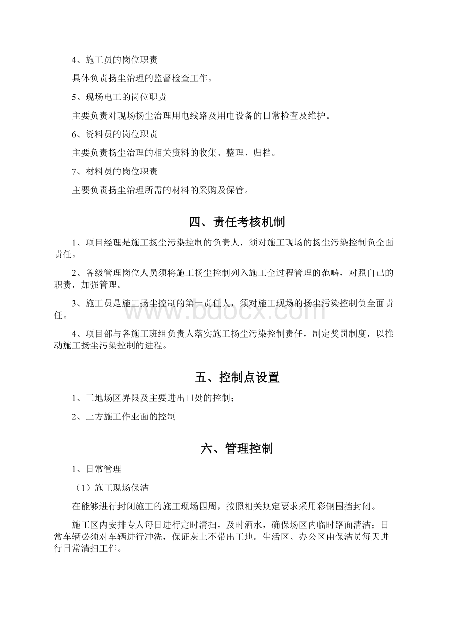 土方工程扬尘治理专项方案doc资料.docx_第2页