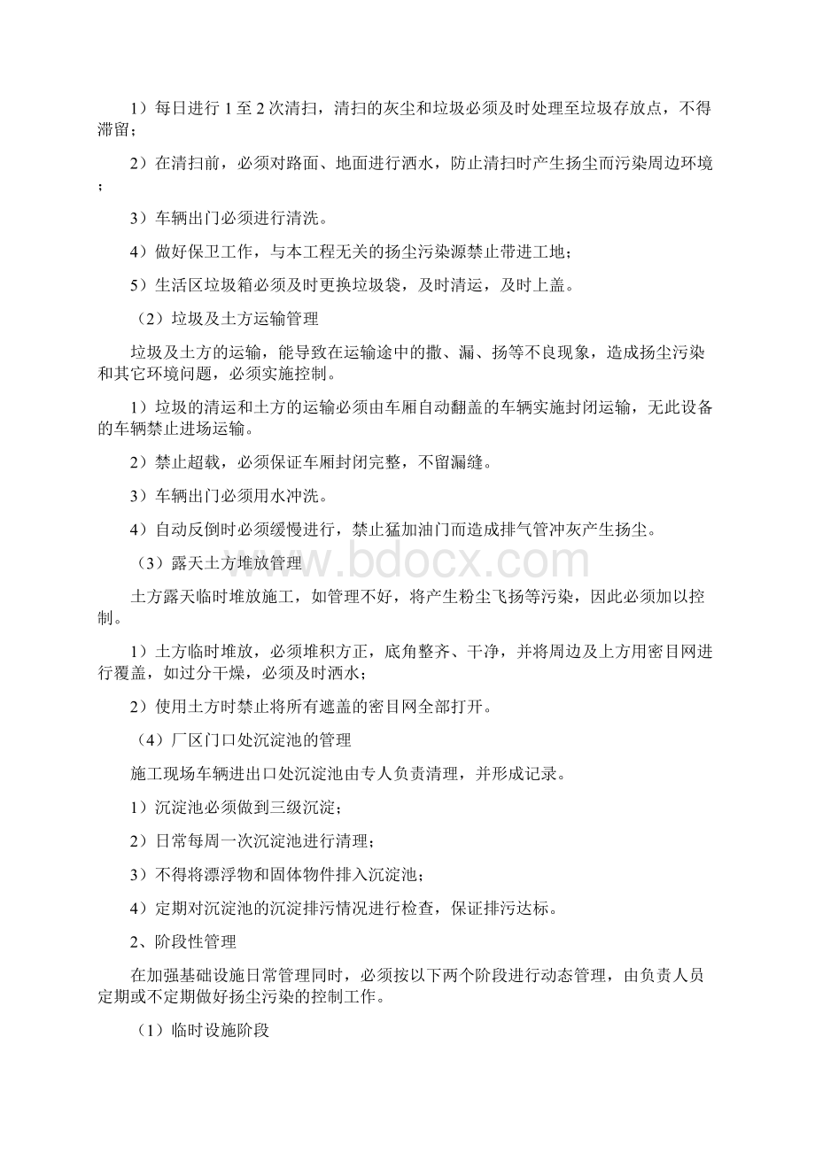 土方工程扬尘治理专项方案doc资料.docx_第3页