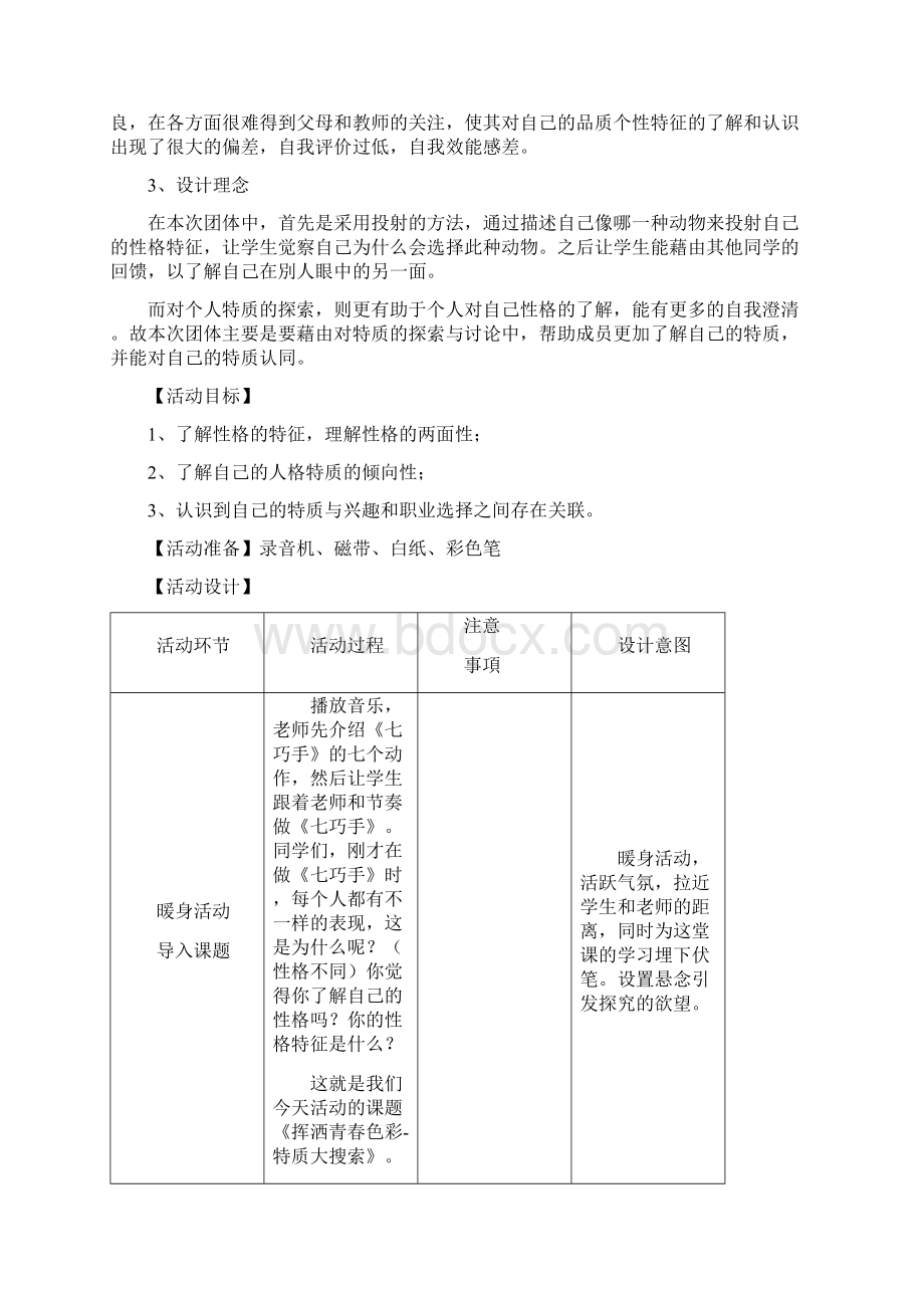 挥洒青春色彩.docx_第2页