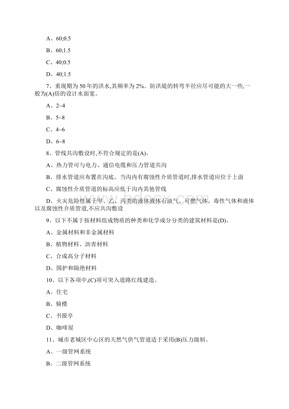 建筑知识竞赛题库.docx_第2页