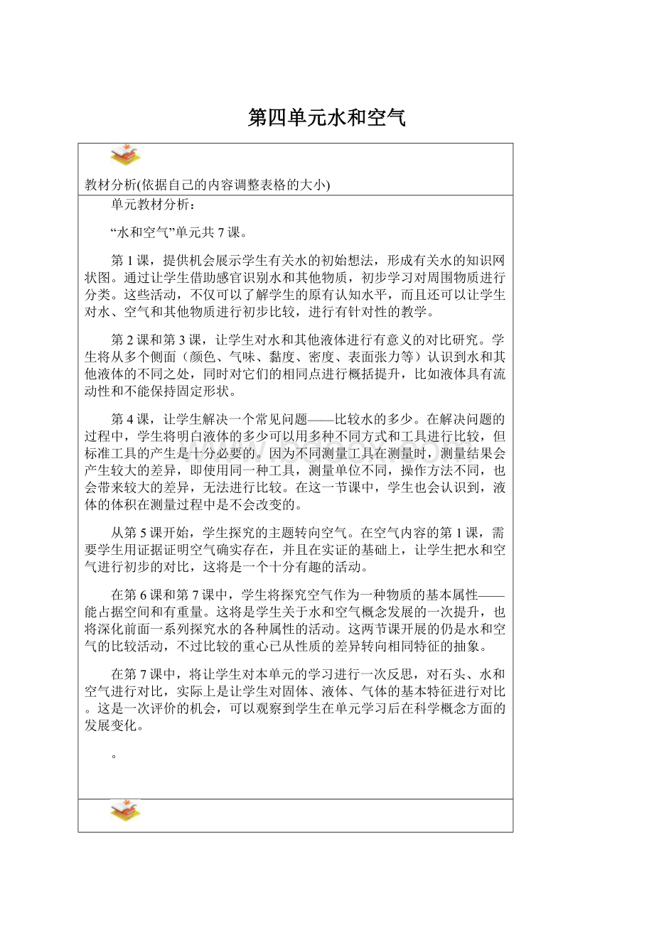 第四单元水和空气Word文档下载推荐.docx