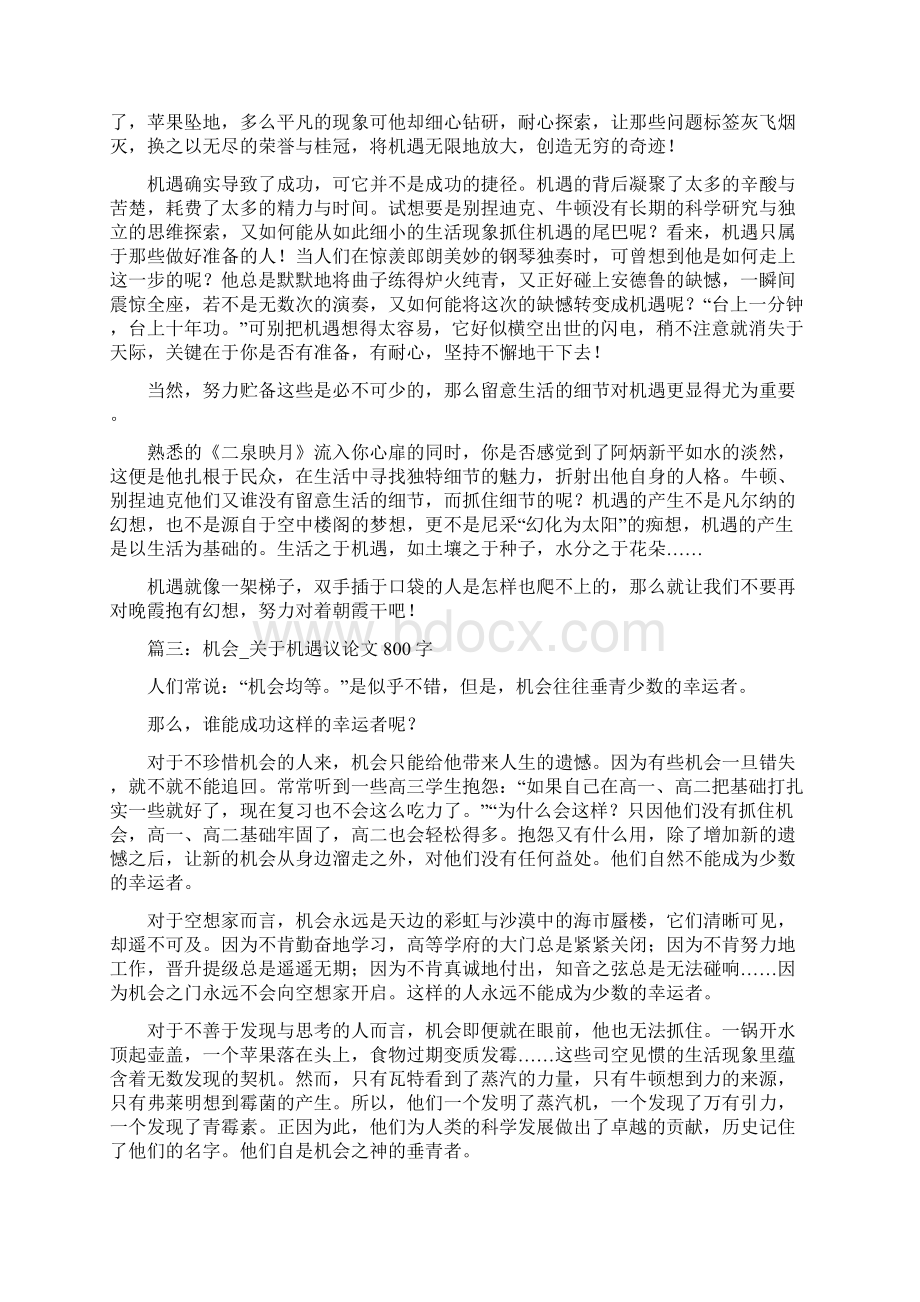 初三议论文把握机会Word文档格式.docx_第2页